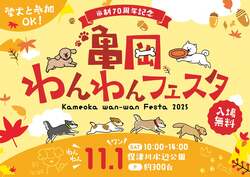 「京都・亀岡でわんわんフェスタ初開催　保津川水辺公園で愛犬とかけっこやマルシェなど」の写真