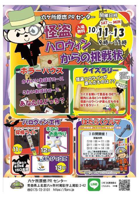 怪盗ハロウィンからの挑戦状