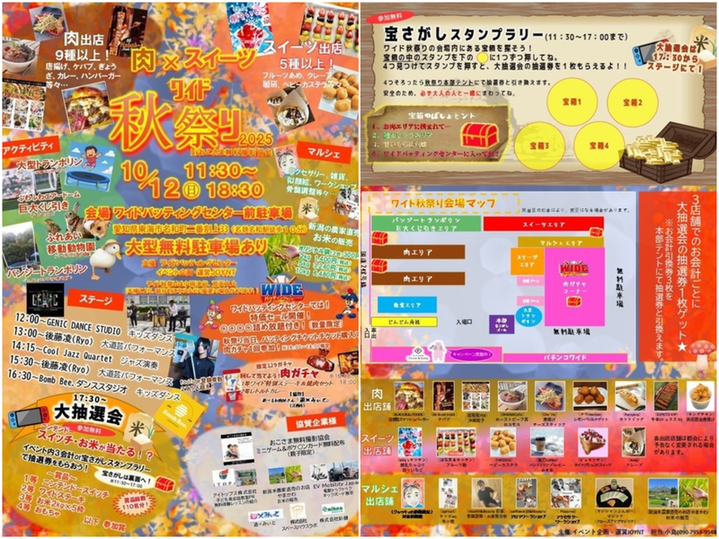 ワイド秋祭り／企画盛りだくさん！