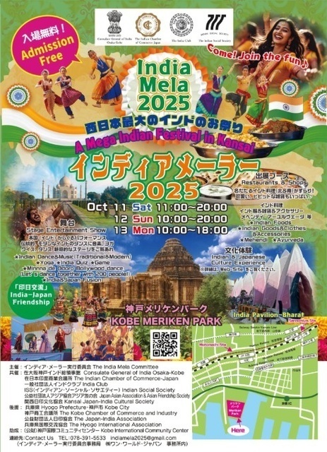 インディアメーラー2025