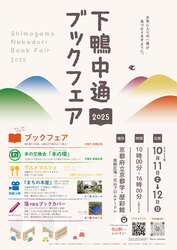 下鴨中通ブックフェア2025