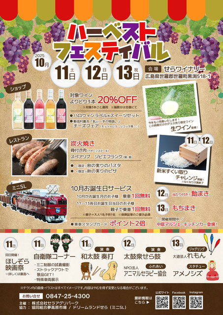 ハーベストフェスティバル／チラシ内の画像はすべてイメージ