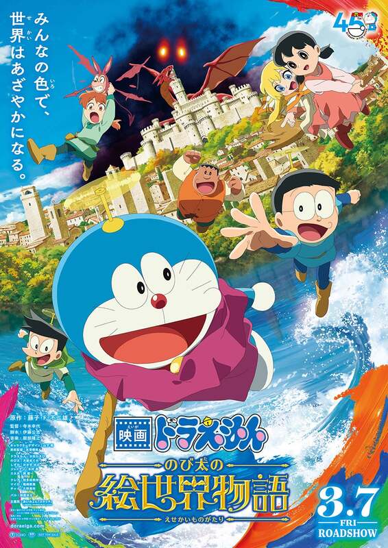 （C）藤子プロ・小学館・テレビ朝日・シンエイ・ADK 2025