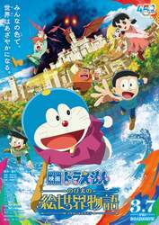 （C）藤子プロ・小学館・テレビ朝日・シンエイ・ADK 2025