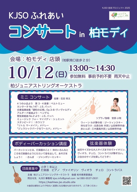 ふれあいコンサート in 柏モディ