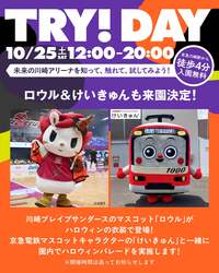 「多摩川ハロウィンフェスタが初開催！　仮装ごみ拾い、映画、スポーツなどイベント多数」の写真