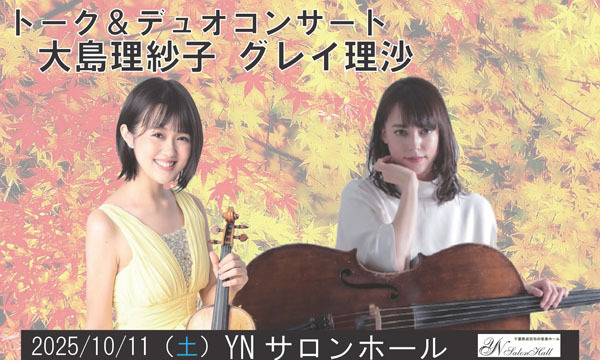 YNサロンプレゼンツ 親子で楽しむトーク＆コンサート