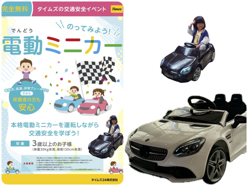 のってみよう！電動ミニカー
