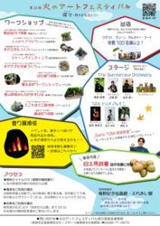 火のアートフェスティバル2025