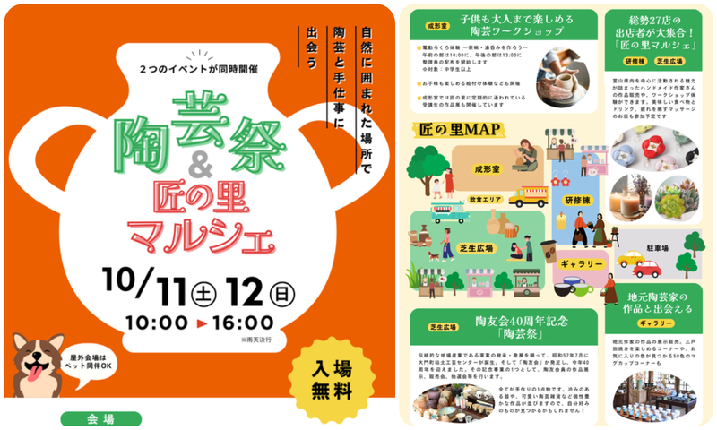 陶芸祭＆匠の里マルシェ