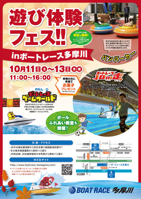 遊び体験フェス!! in ボートレース多摩川