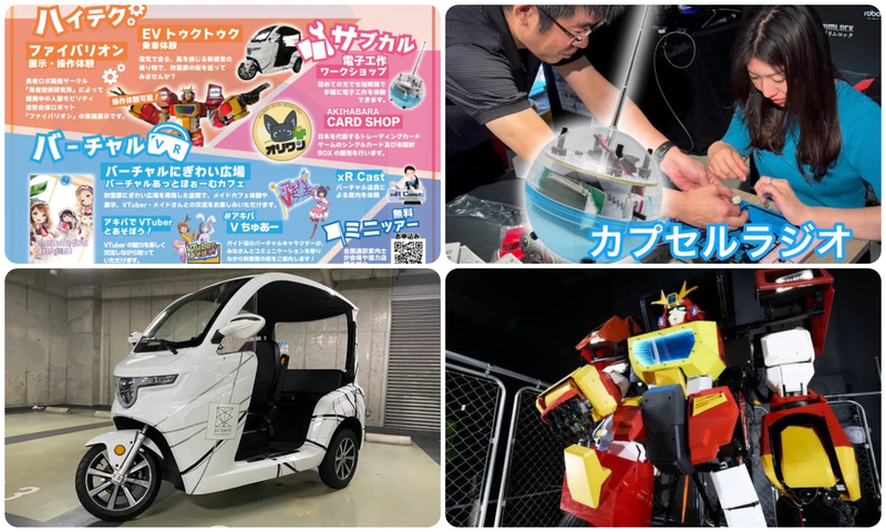 秋葉原にぎわい広場2025