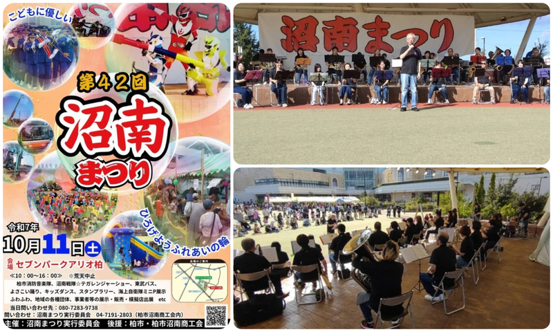 第42回 沼南まつり