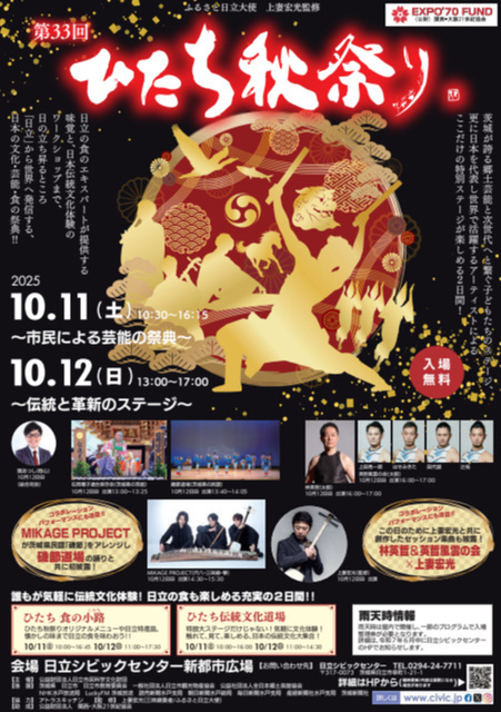 第33回 ひたち秋祭り│(C)公益財団法人 日立市民科学文化財団
