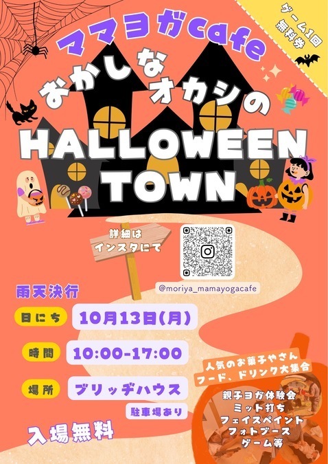 おかしなオカシの HALLOWEEN TOWN