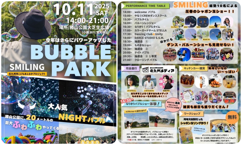 BUBBLE PARK 2025