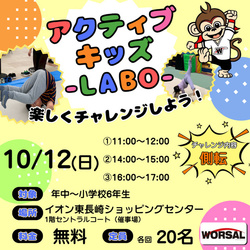 アクティブ・キッズ-LABO-（株式会社ワーサル）
