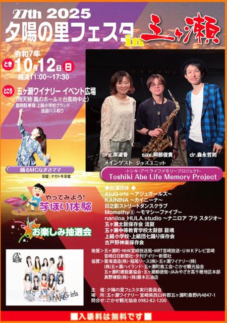 夕陽の里フェスタ in 五ヶ瀬（ごかせ観光協会）