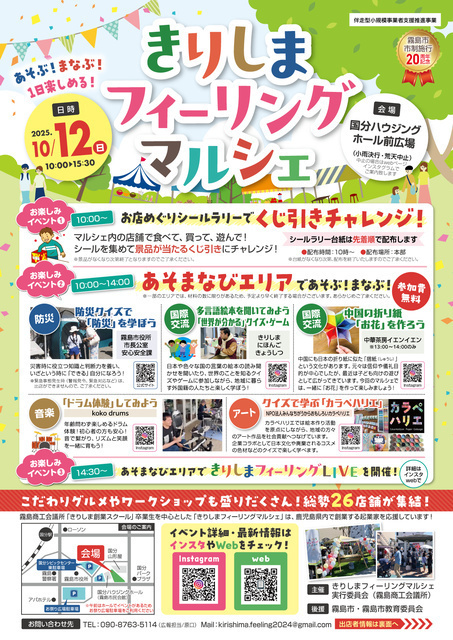 きりしまフィーリングマルシェ