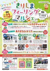 きりしまフィーリングマルシェ