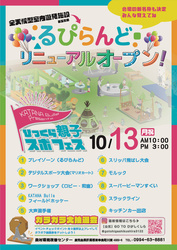 全天候型室内遊具施設「るぴらんど」リニューアルオープン記念イベント（東串良町農村環境改善センター）