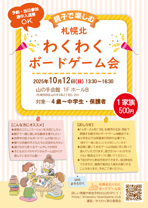 札幌北わくわくボードゲーム会
