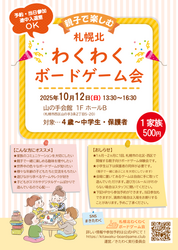 札幌北わくわくボードゲーム会