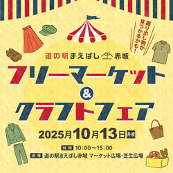 「【群馬】2025年10月11日・12日・13日の三連休に無料で楽しめるイベント5選」の写真