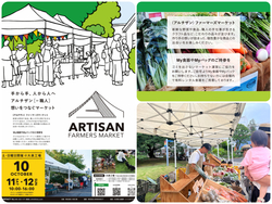 (ARTISAN) FARMERS MARKET 2025 秋