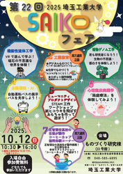 第22回 SAIKOフェア