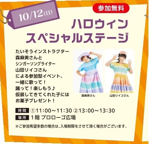 ハロウィンスペシャルステージ