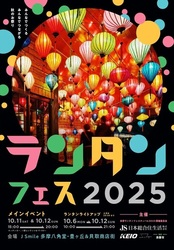 多摩ランタンフェスティバル 2025