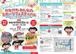 かながわみんなのスポーツフェスティバル