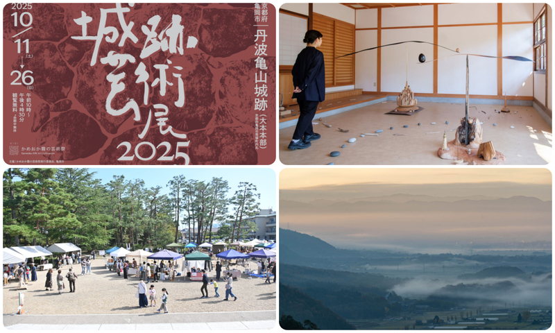 城跡芸術展2025