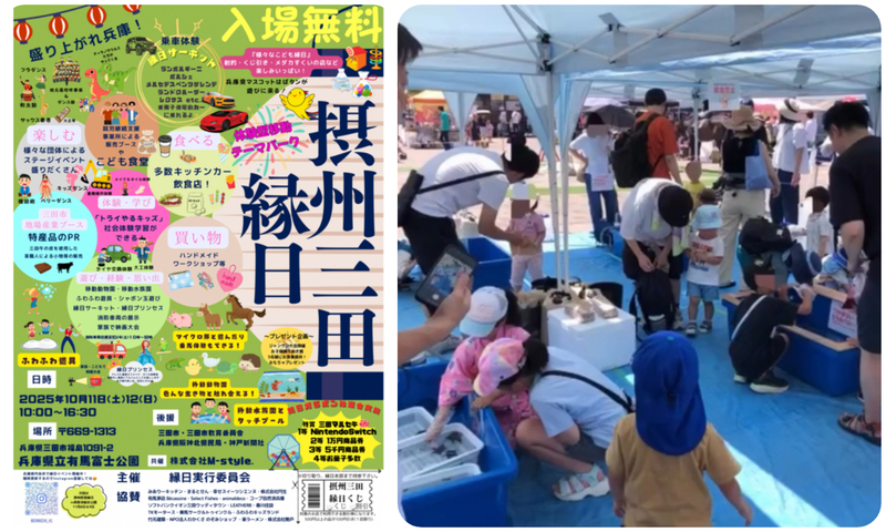 摂州三田縁日