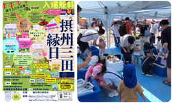 摂州三田縁日