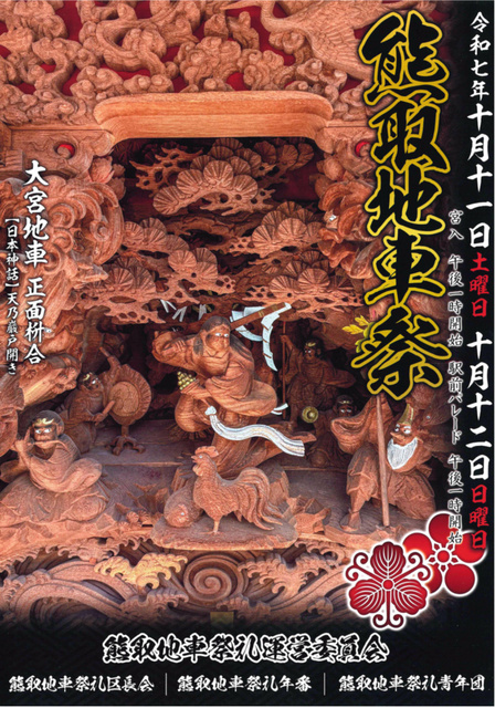 熊取地車祭（熊取だんじり祭）