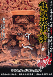 熊取地車祭（熊取だんじり祭）