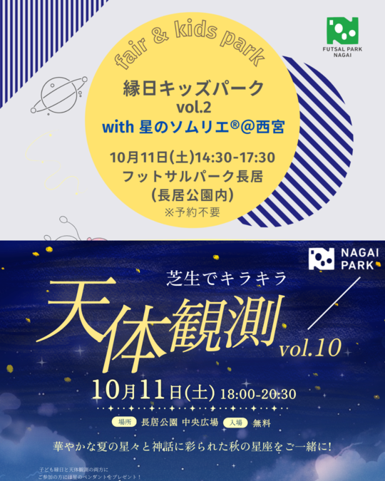 長居公園☆秋のわくわくコラボイベント