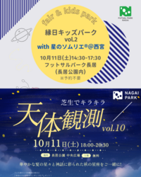 長居公園☆秋のわくわくコラボイベント
