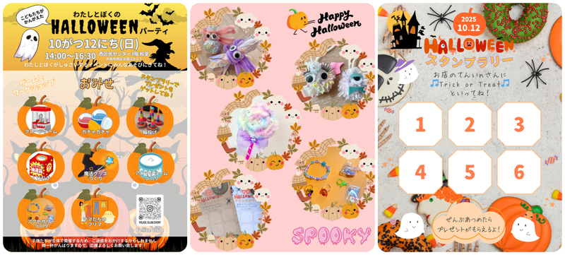 わたしとぼくのハロウィンパーティ