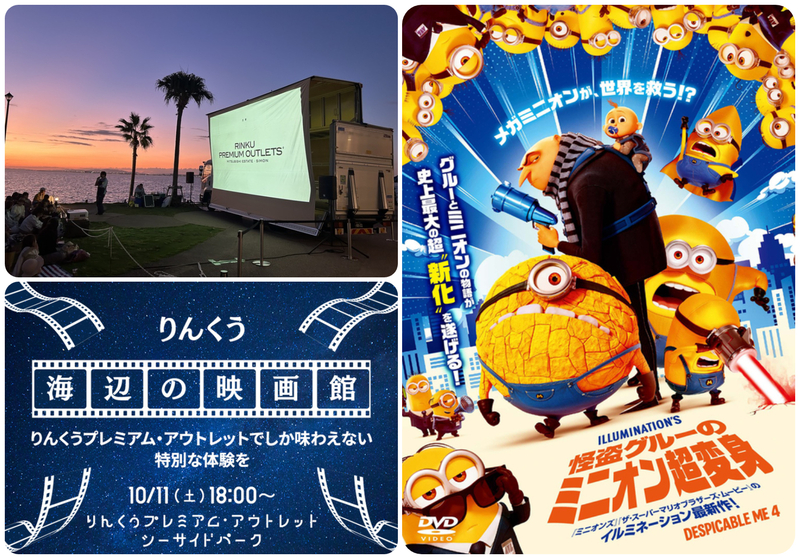 りんくう海辺の映画館（昨年度開催時の様子）│(C) 2024 Universal Studios. All Rights Reserved.
