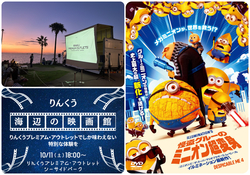 りんくう海辺の映画館（昨年度開催時の様子）│(C) 2024 Universal Studios. All Rights Reserved.