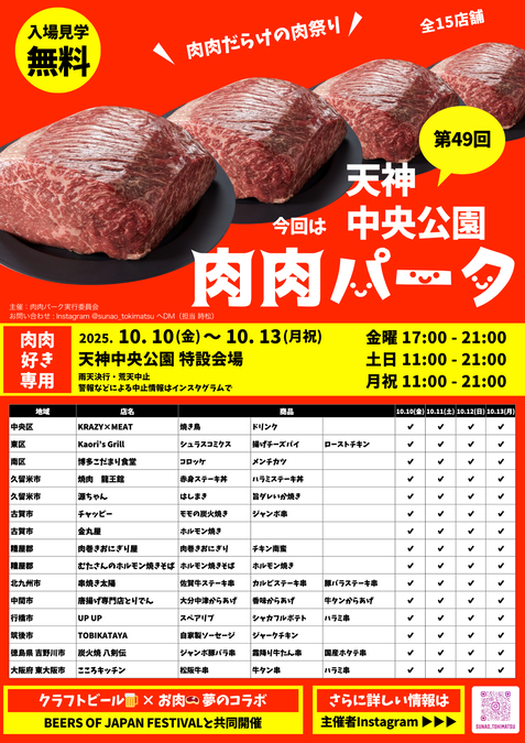 第49回 肉肉パーク 天神中央公園