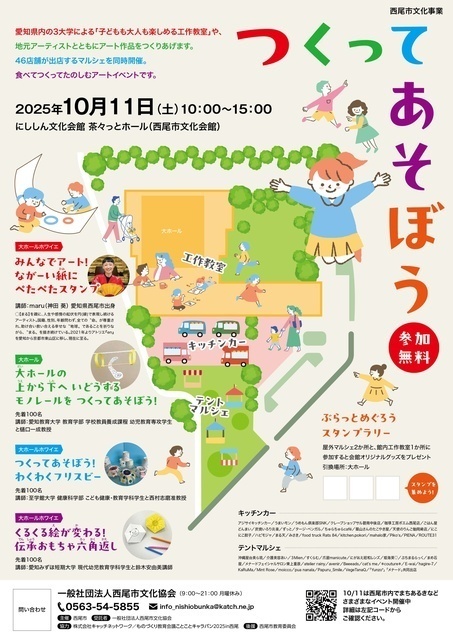 つくってあそぼう！