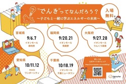“でんき”ってなんだろう? 子どもと一緒に学ぶエネルギーの未来