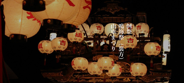 鳴海祭（裏方）山車まつり