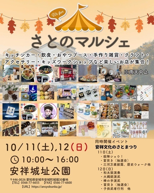 さとのマルシェ