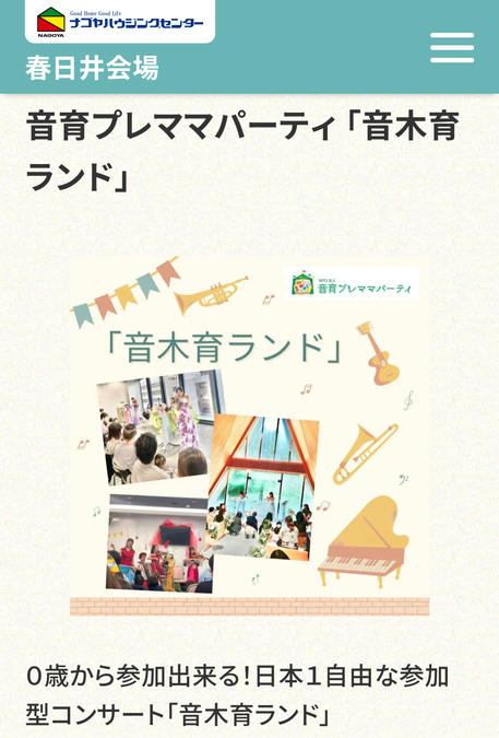 音育プレママパーティ「音木育ランド」