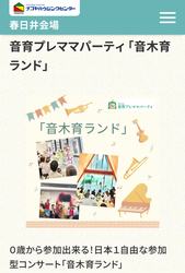 音育プレママパーティ「音木育ランド」